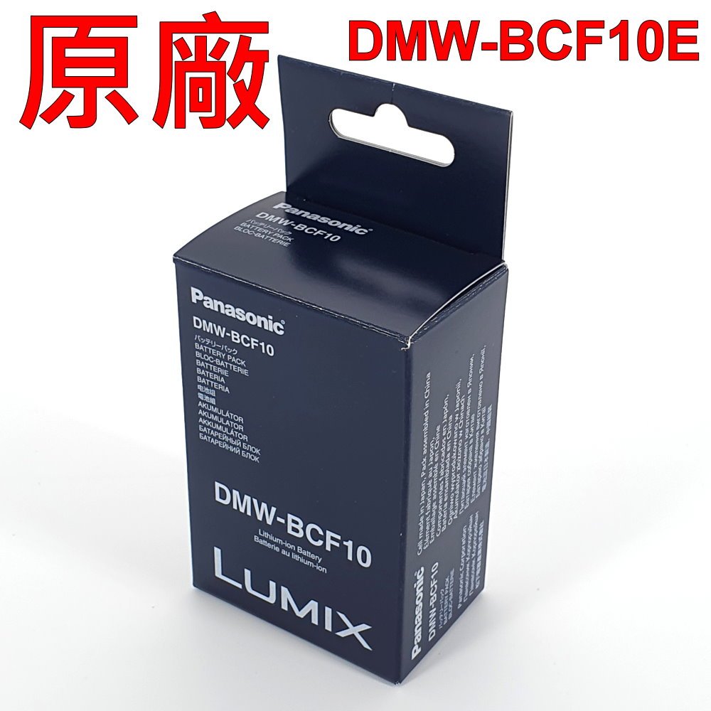 Panasonic DMW-BCF10E 原廠電池 DMC- FX40 FT1 FX550 FS25 FS6 FX48