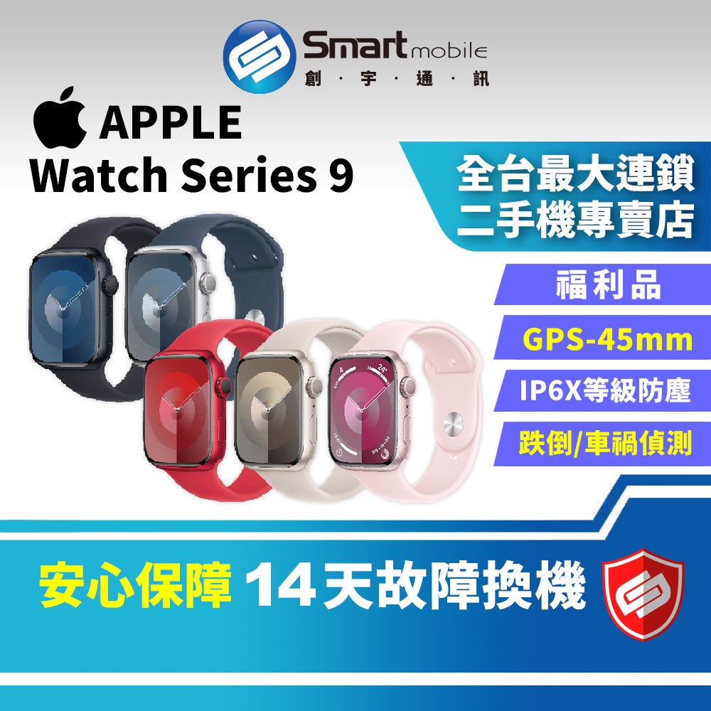 【創宇通訊│福利品】Apple Watch Series 9 GPS 45mm [A2980]