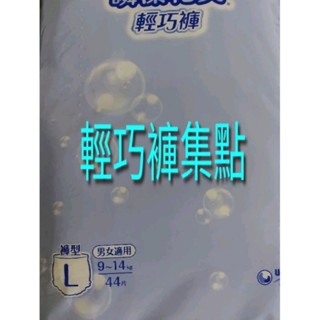 【可集點】💯滿意寶寶瞬潔乾爽輕巧褲 L44 XL38 XXL34