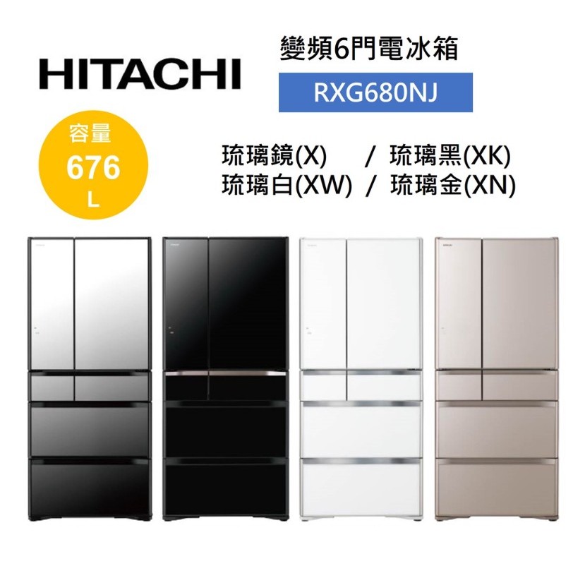 HITACHI 日立 (送基本安裝) 『RS42NJL』407L 日本製 變頻六門 琉璃 電冰箱