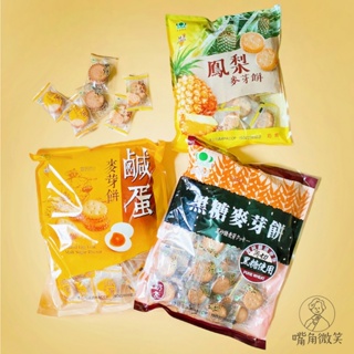 【箱購】箱購 昇田食品 麥芽餅 25包/箱 每包500g 黑糖麥芽餅 鹹蛋麥芽餅 鹹蛋黃麥芽餅