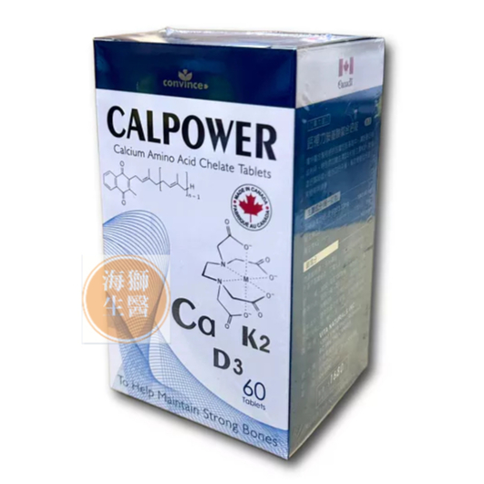 {現貨} 【康心convince】鈣補力 CALPOWER 胺基酸螯合鈣錠(60顆/盒) 加拿大鈣補力胺基酸螯合鈣錠