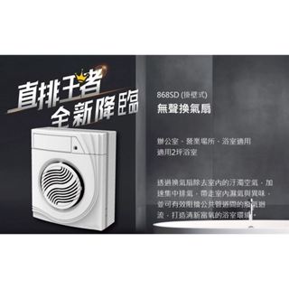 熱銷款 阿拉斯加 臺灣製 868SD 巧靜 新款 變頻 取代868S 排風扇 掛壁式 無聲換氣扇 壁掛式 廁所抽風