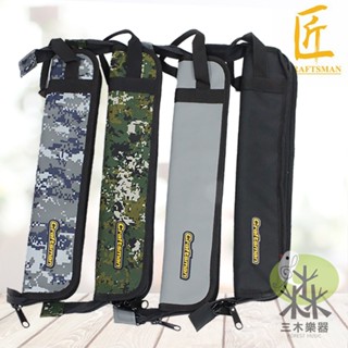 【三木樂器】臺灣製 匠 Crastsman 鼓棒袋 C-BSS 可放4雙 鼓棒包 鼓棒收納袋 鼓棒 爵士鼓 iSBN