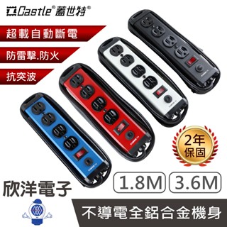 Castle 蓋世特 延長線 臺灣製造 鋁合金電源線 防雷擊延長線 1開4插 180公分 3.6公尺 音響電腦電源延長線