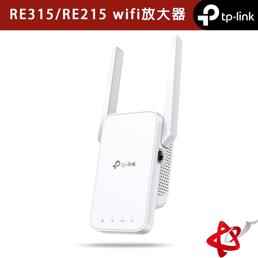 TP-Link RE315/RE215 AC1200 雙頻 wifi放大器 強波器 無線網路延伸器 訊號強波器