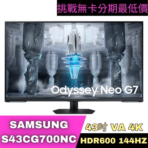 SAMSUNG S43CG700NC G7 Mini LED HDR600智慧電競螢幕 43型 電競螢幕分期
