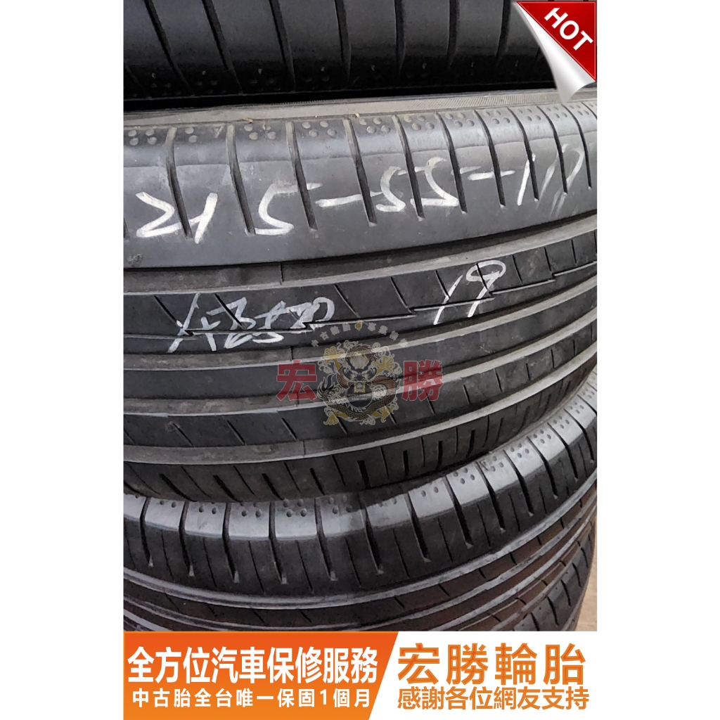 宏勝輪胎 中古胎 G439. 215 55 17 橫濱YOKOHAMA AE50 9成新 4條6000元