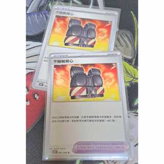 寶可夢 中文卡牌 PTCG 不服輸背心 sv4K F 062/066 U