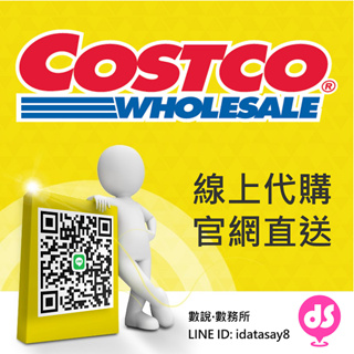 【數說．貼心代購】好市多 COSTCO 線上購物網 | 快速代訂代買 | 官網直送 | $30元服務費