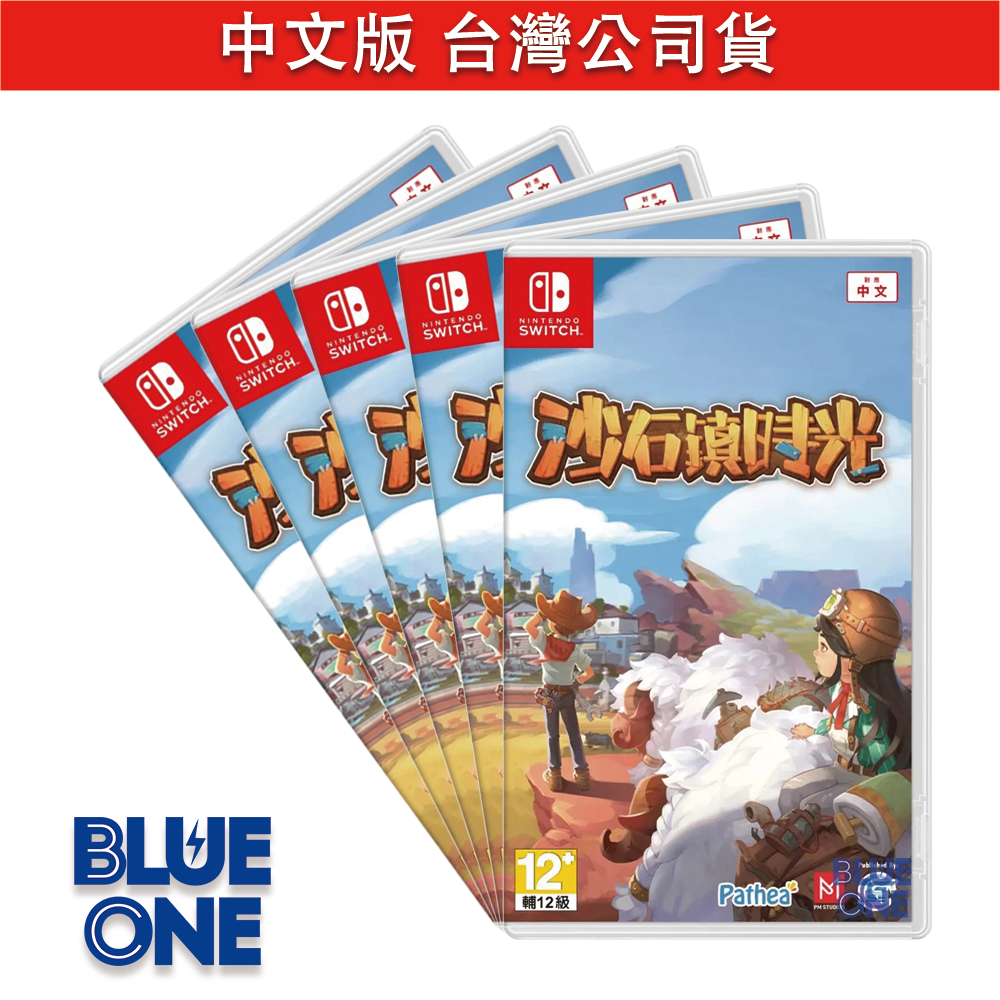 Switch 沙石鎮時光 中文版 BlueOne 電玩 遊戲片 11/23預購