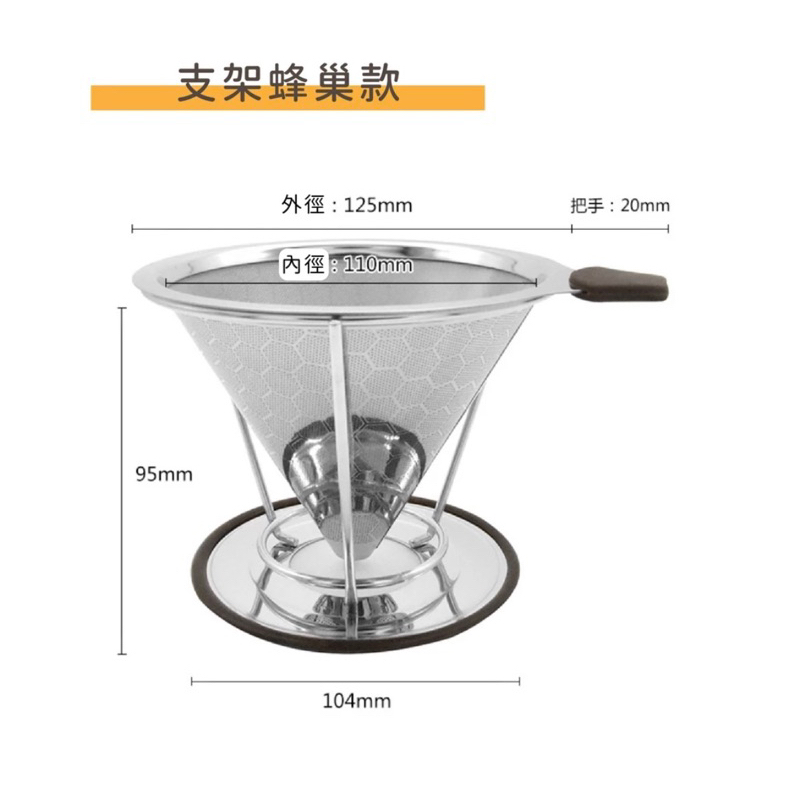 不鏽鋼濾杯，2-4人份，咖啡濾杯 二手