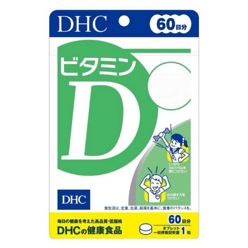 東京都🇯🇵日本代購【現貨免運】DHC 維他命D 60日份