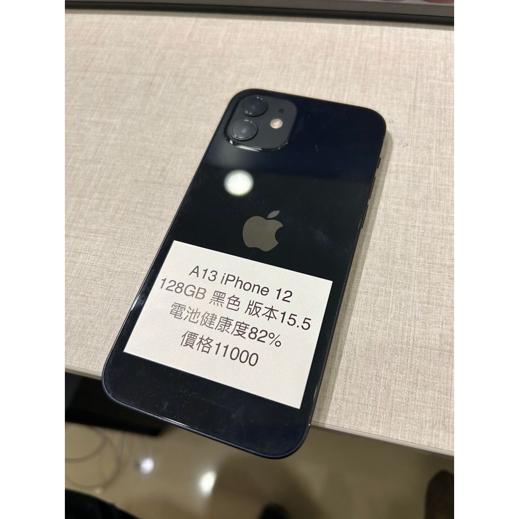 📱🐔手握天機 iPhone12 128GB 黑色