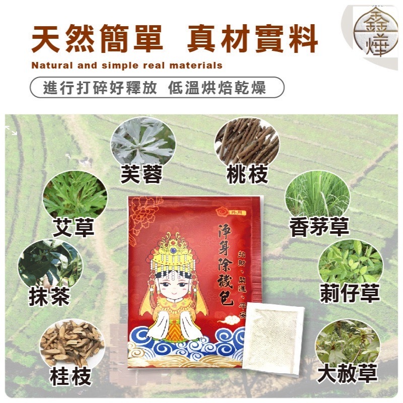 【現貨附發票】 吉寶淨身除穢包 淨身包 抹草 艾草 去煞 收驚 淨身 掃墓 喪禮 淨化 外出 防煞避邪 艾草