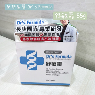 【台塑生醫】Dr’s Formula 舒敏霜 55g