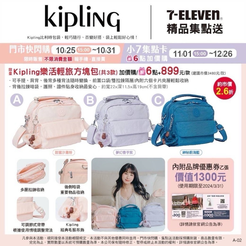 711 Kipling樂活輕旅方塊包(甜蜜沙灘粉）