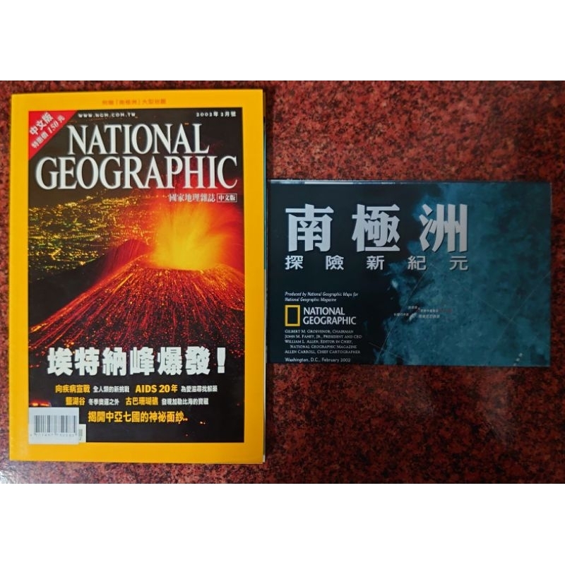 《National Geographic 國家地理雜誌》2002年2月號