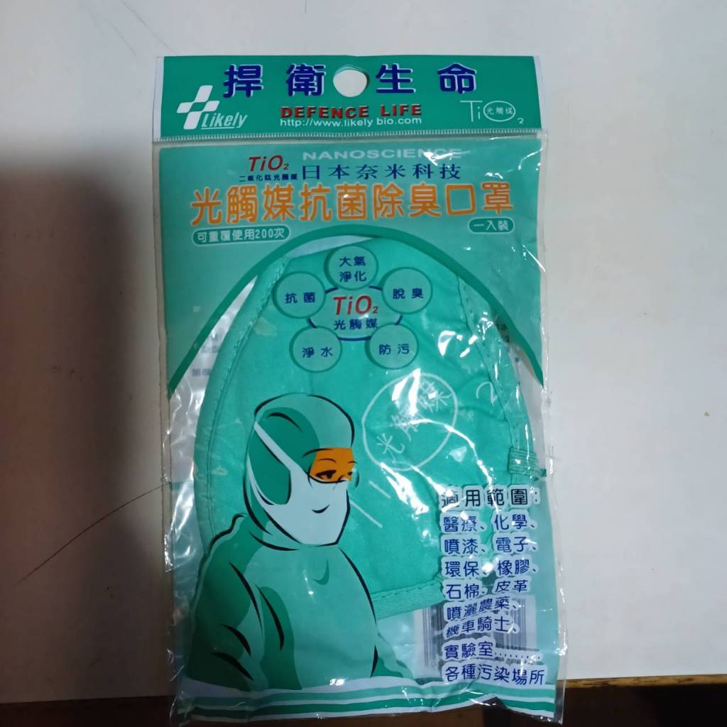 賠售 台灣製🎏光觸媒機能抗菌口罩  日本奈米科技 可重複使用200次 可水洗 抗 除臭 二氧化鈦光觸媒 口罩 立體口罩