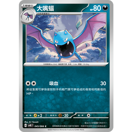 PTCG✅擴充包「朱&amp;紫」古代咆哮 SV4K 045 大嘴蝠