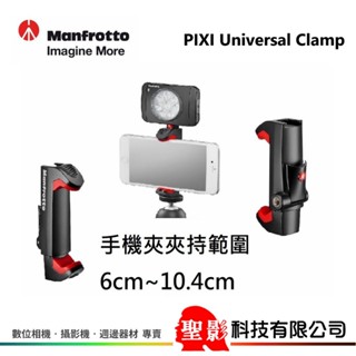 全新 Manfrotto MCPIXI PIXI Universal Clamp 多功能手機夾 (帶冷靴) 正成公司貨