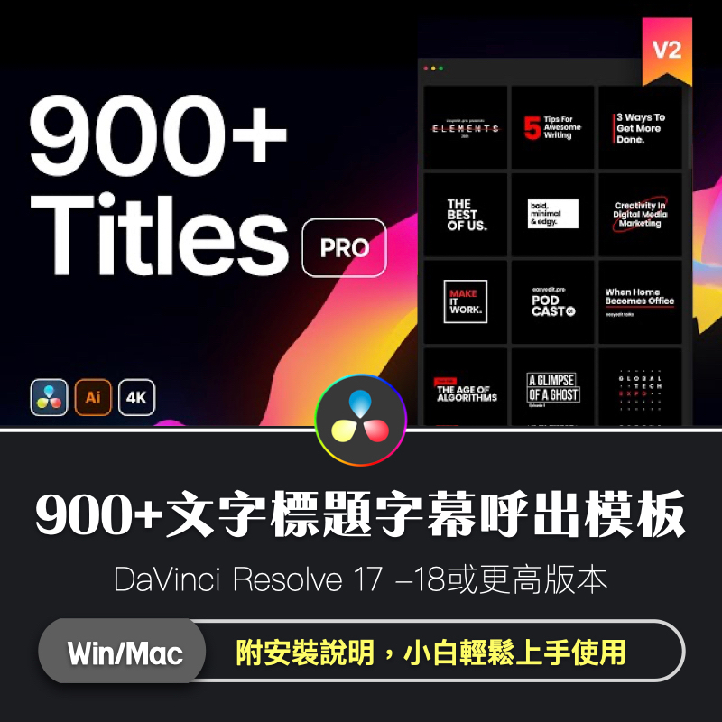 達芬奇模板｜Titles Pro v2 for DaVinci 900個現代字幕條標題呼出排版動畫｜DA0002