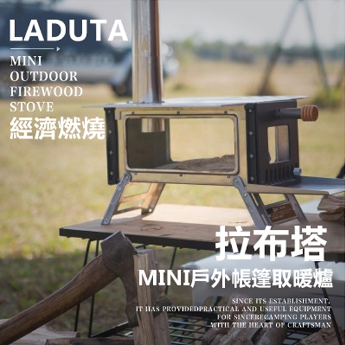 【LADUTA拉布塔】戶外柴火爐 迷你焚火臺 露營燒烤用品 野外便攜爐具野營折疊燒水爐子 戶外便攜烤肉架 不銹鋼