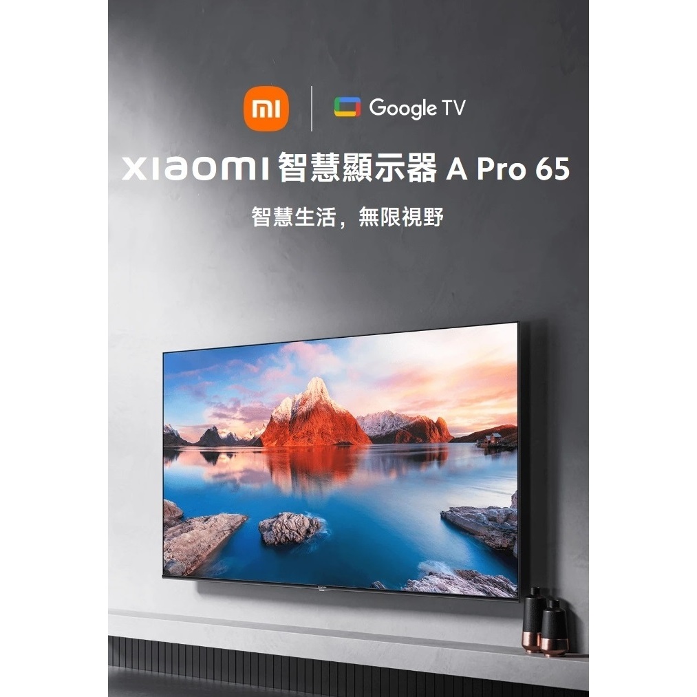 [龍龍3C] 小米 MI 65吋 4K HDR 智慧 聯網 安卓 液晶 顯示器 電視 A PRO