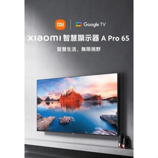 [龍龍3C] 小米 MI 65吋 4K HDR 智慧 聯網 安卓 液晶 顯示器 電視 A PRO