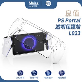 良值 PS5 PS Portal 保護殼 L923 Project Q 水晶殼 新版PSP 主機殼 防撞殼