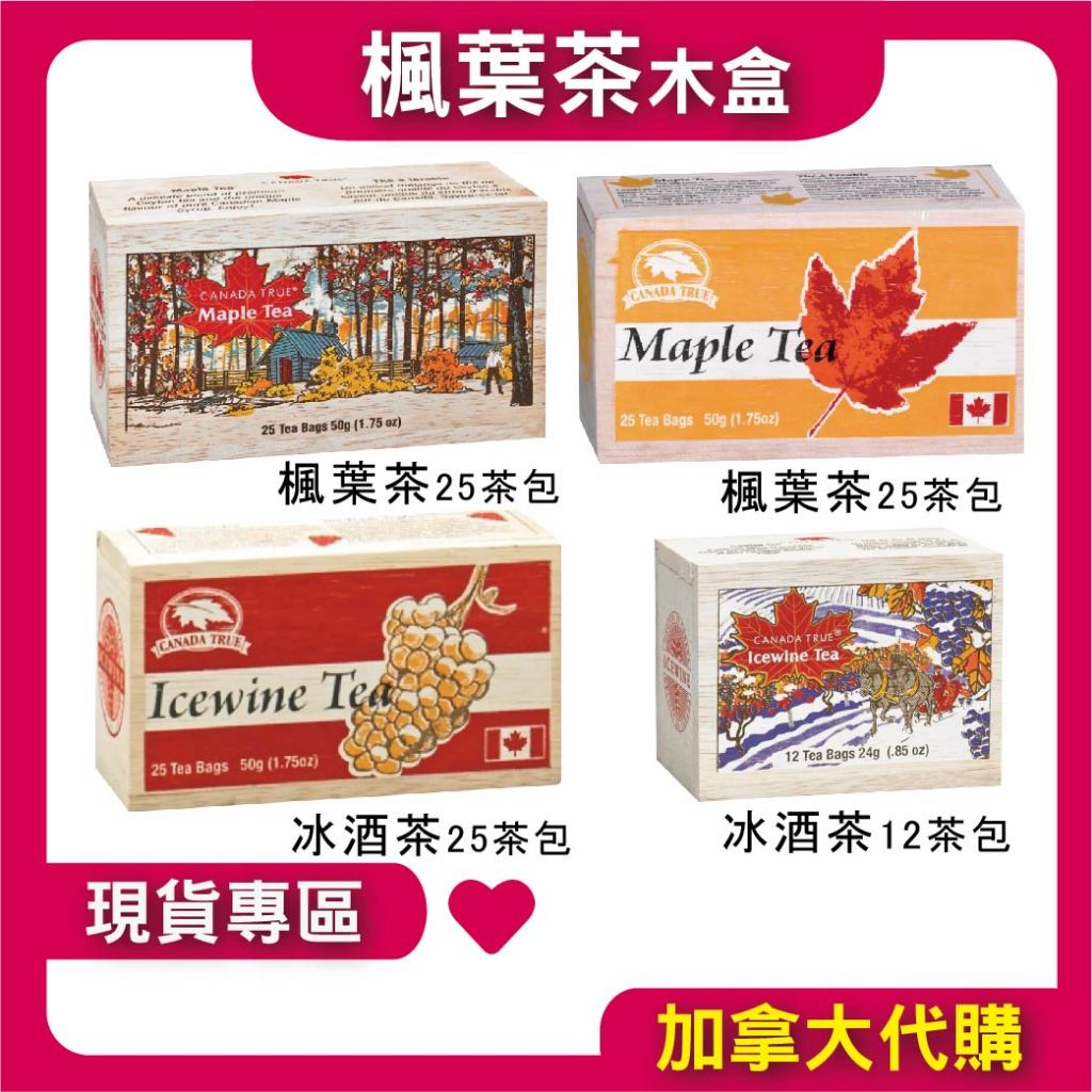 【加拿大代購】楓葉茶  Maple tea 楓葉茶包 Icewine tea 50g/25茶包 Canada True