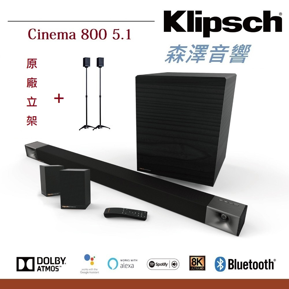 (🔥預購中 請留言洽詢🔥) Klipsch Cinema 800 5.1 家庭劇院送8K HDMI線2米