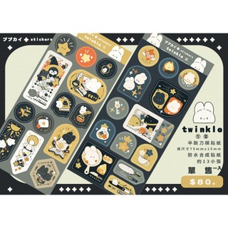 bubu-stickers／twinkle①＋②