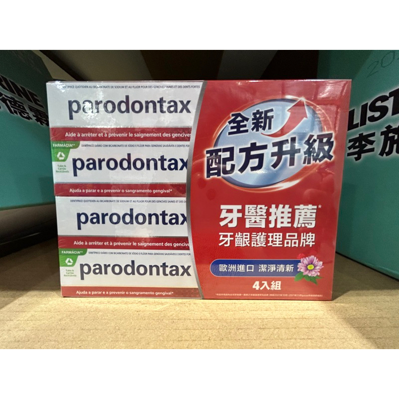 🛍好市多Costco 代購（2023年新包裝）Parodontax牙周適牙齦護理牙膏 潔淨清新