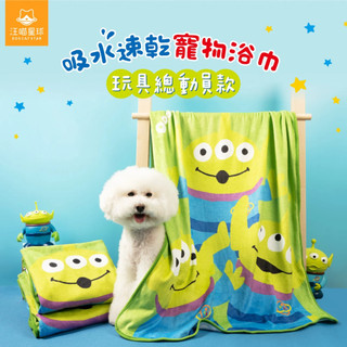 艾爾發寵物 | DogCatStar 汪喵星球 玩具總動員系列 吸水速乾浴巾 寵物浴巾 DISNEY 迪士尼正版授權