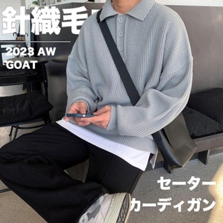 『GOAT』長袖 針織 毛衣 POLO衫 衣服 上衣 寬鬆 落肩 休閒 情侶 百搭 韓國 秋冬 長袖男 男生長袖