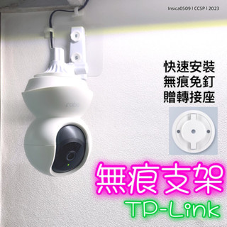 TAPO支架🎖️TPLINK支架 監視器支架 監控裝置支架 C200 C210 C220 TC70 BC4 監視器支架