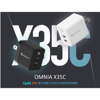 全新無盒 OMNIA X35C GaN 35W 雙孔智慧分流迷你快速電源供應器