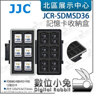 數位小兔【JJC JCR-SDMSD36 記憶卡 收納盒】記憶卡盒 TF卡 SD卡 MSD卡