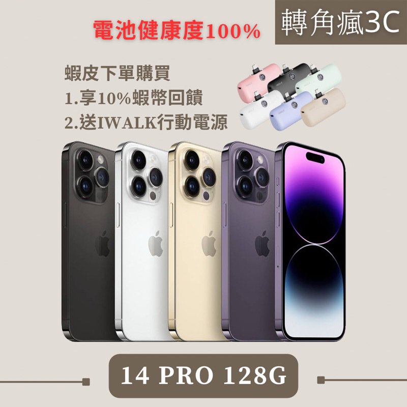 🔍轉角瘋3C｜iPhone 14 Pro 128G 紫/黑/銀/金 14Pro 128 各色 二手 iphone14
