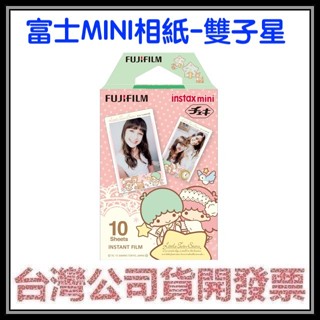 咪咪3C 開發票台灣公司貨 富士FUJIFILM INSTAX MINI拍立得相紙-雙子星 KIKILALA