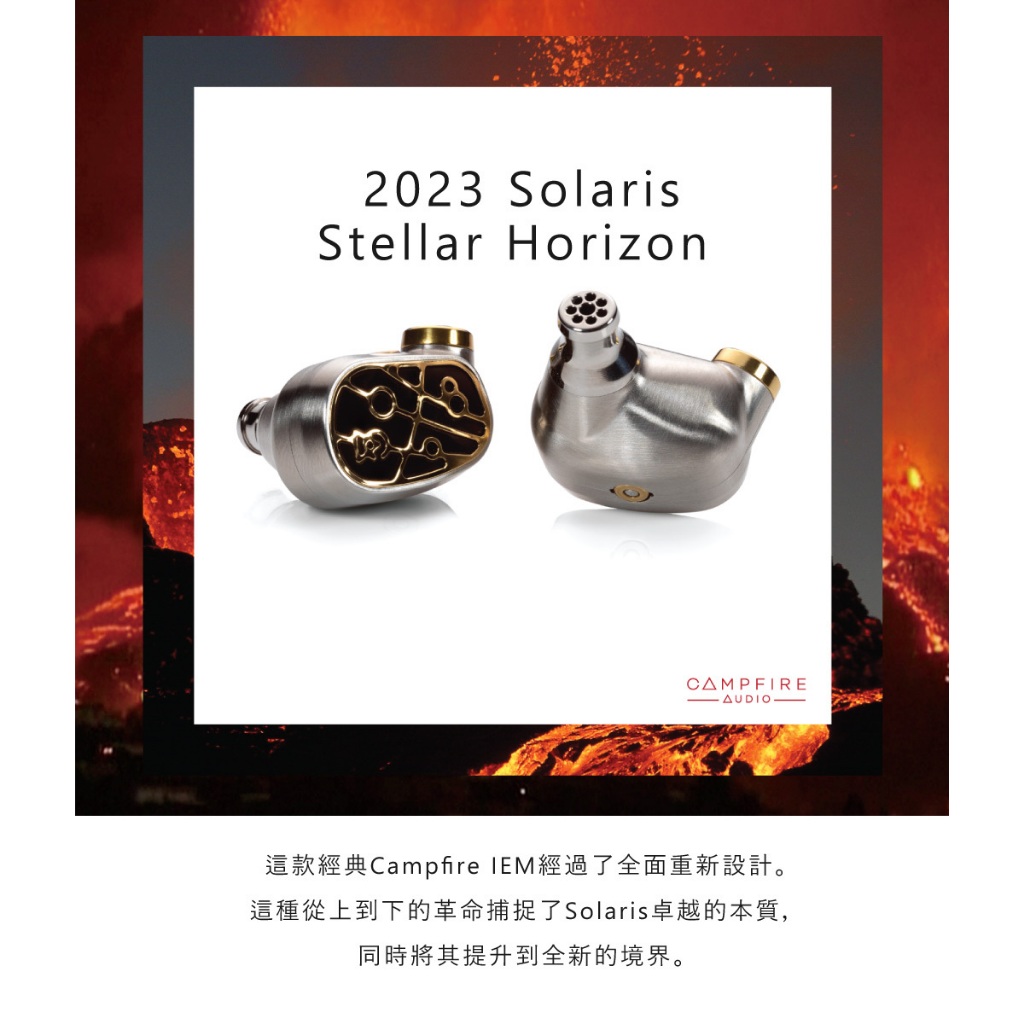 Fs Audio | 天天雙11%回饋  Campfire Solaris Stellar Horizon 公司貨