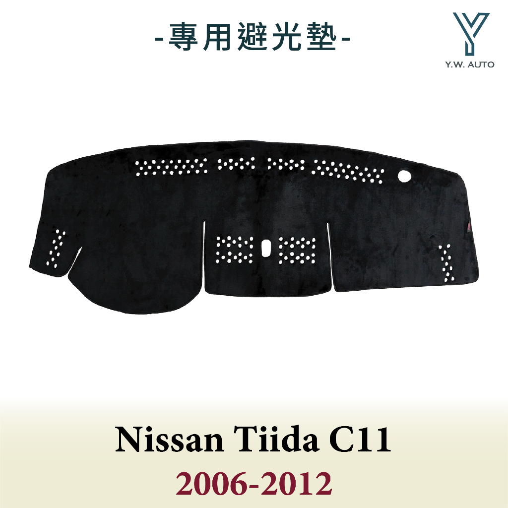 【Y.W.AUTO】NISSAN TIIDA C11 2006-2012 5門 專用避光墊 隔熱 防曬 台灣製造 現貨