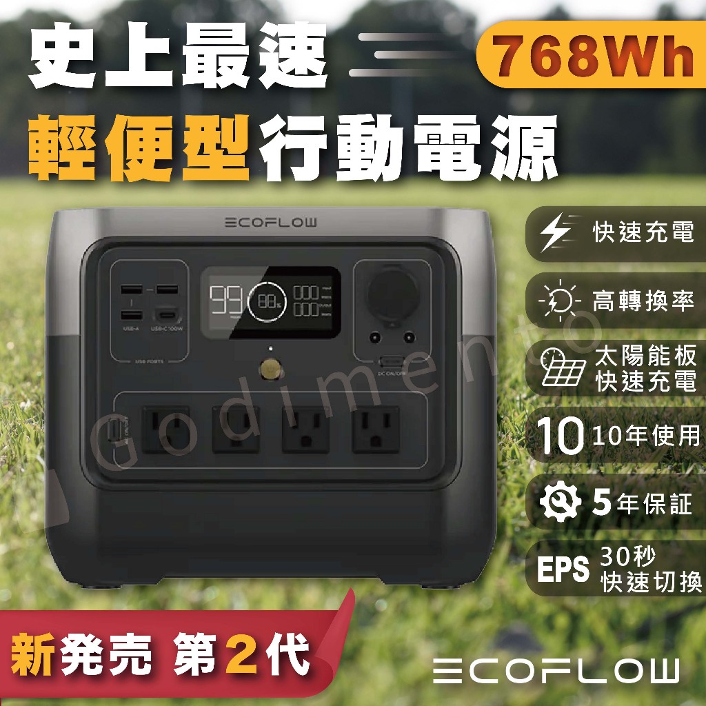 【原廠】EcoFlow RIVER 2 Pro 便攜式充電站 戶外行動電源 儲能電源 家庭備用電源 緊急停電電源