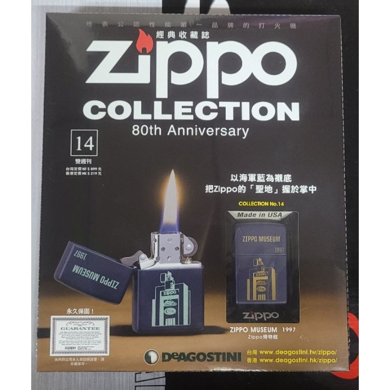 ZIPPO COLLECTION 經典收藏誌 第14期