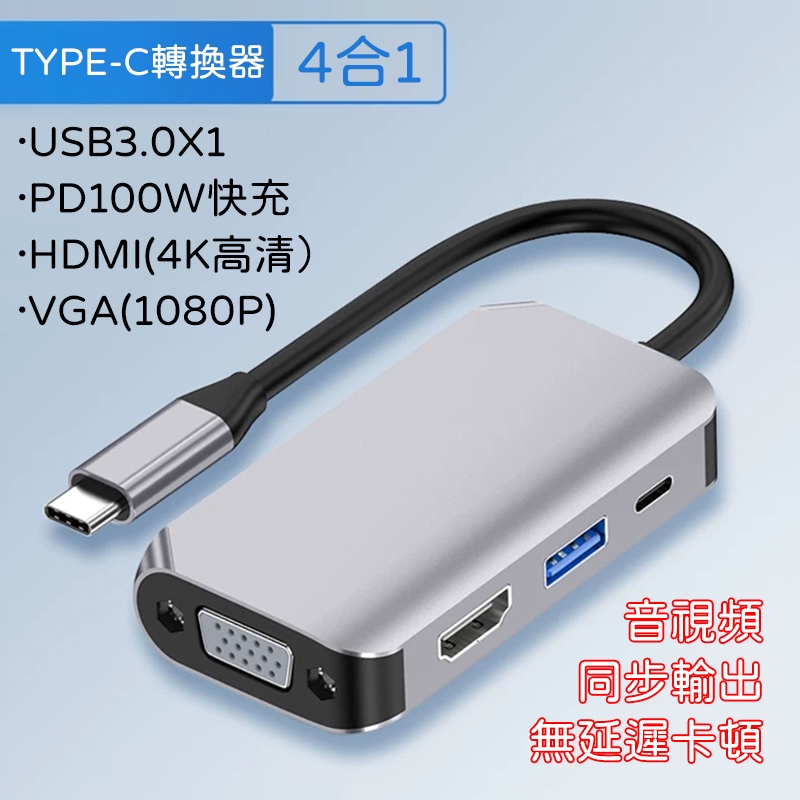 【台灣現貨】Type-c轉HDMI VGA擴展塢 支持任天堂 usb3.0 PD快充轉換器 MacBook 集線器