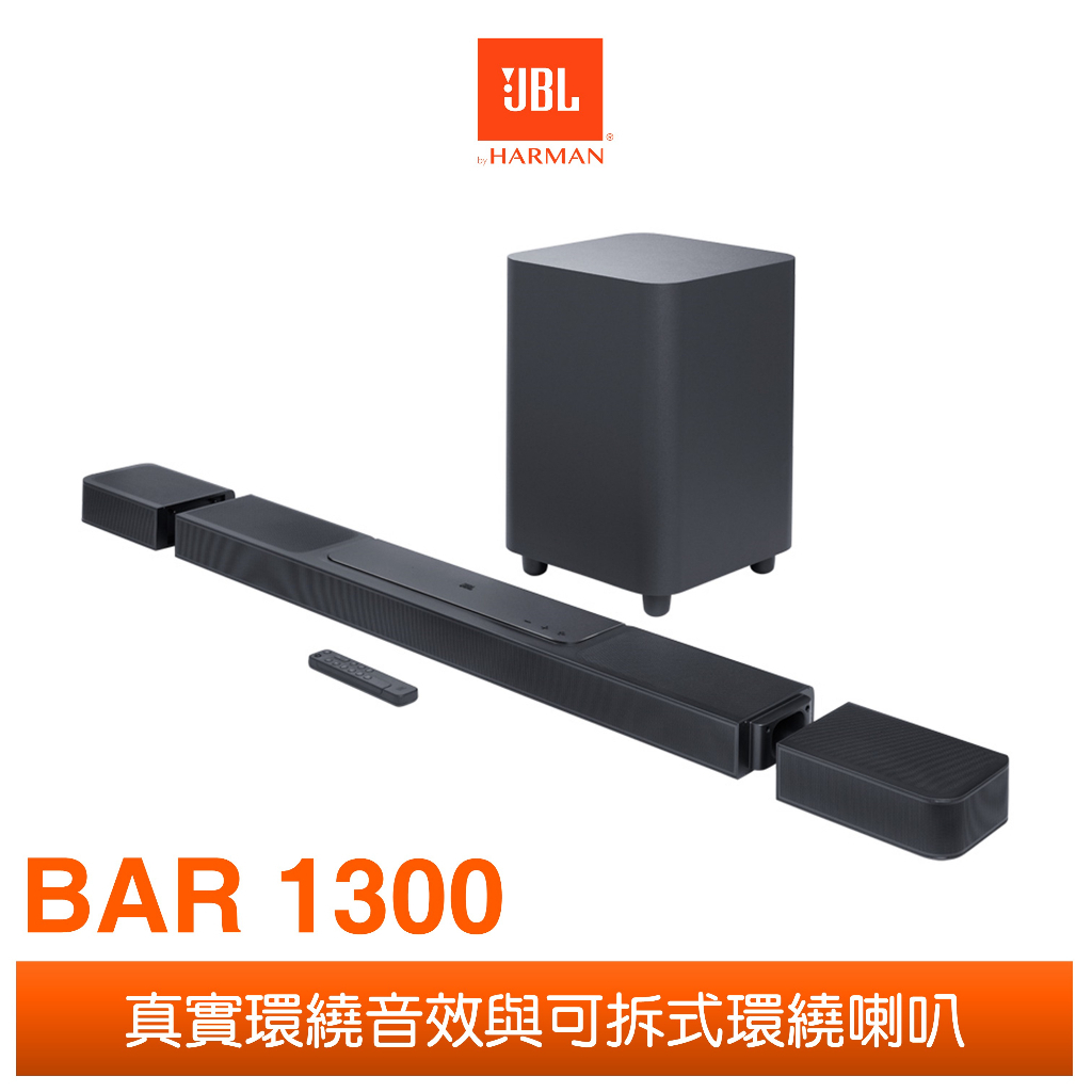 【賽門音響】JBL BAR 1300 旗艦家庭環繞喇叭《公司貨》