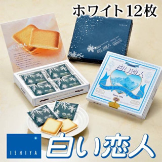 日本 北海道 白色戀人 12、18、24綜合 石屋製菓 巧克力餅乾 伴手禮 白巧克力 黑巧克力