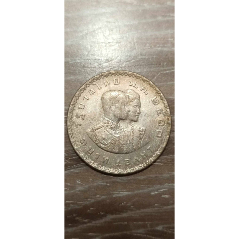 泰國'1970年/1銖（第六屆曼谷亞運會'紀念幣）*1枚