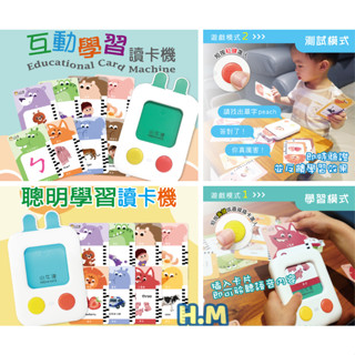 【H.M】互動學習讀卡機-200張雙面圖卡/ 聰明學習讀卡機(八大主題 共100張英文單字+例句雙面圖卡_ㄅㄆㄇ、ABC